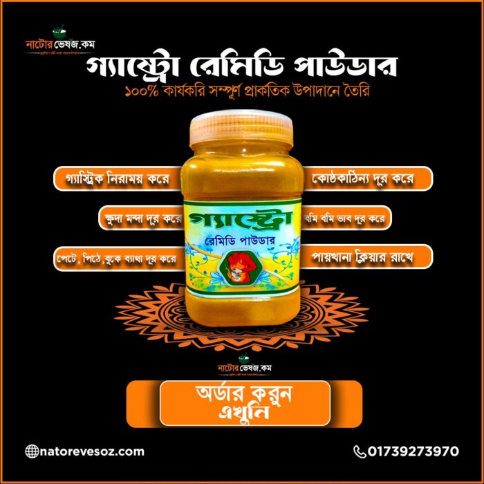 গ্যাস্ট্রো রেমিডি পাউডার - Image 1